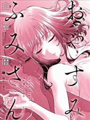 恐怖漫画有声剧《食音者》封面