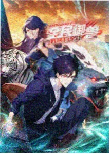 恐怖动漫《夜行抄》原声封面